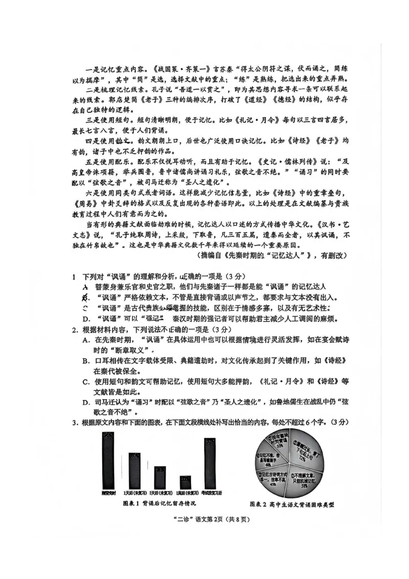 语文试题_2024-2026高三（6-6月题库）_2026年04月高三试卷_260402四川省南充市高2026届高考适应性考试（二诊）（全科）
