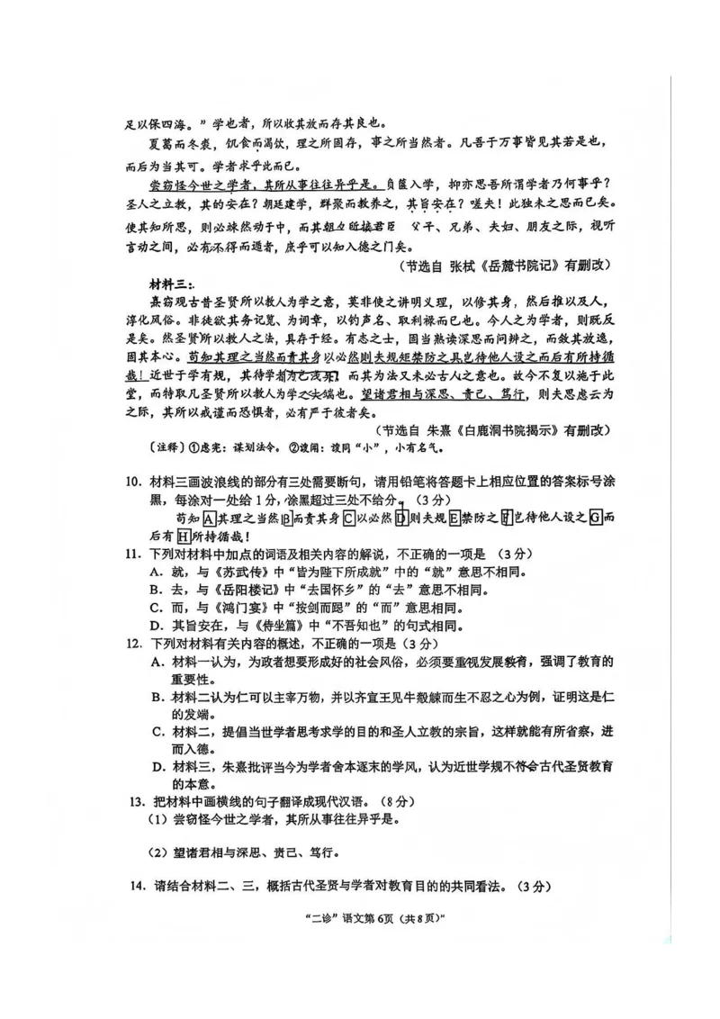 语文试题_2024-2026高三（6-6月题库）_2026年04月高三试卷_260402四川省南充市高2026届高考适应性考试（二诊）（全科）