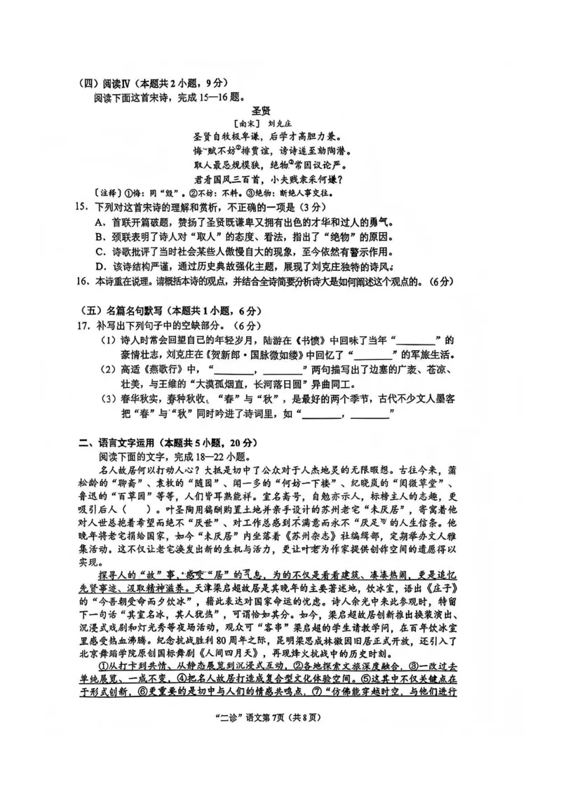 语文试题_2024-2026高三（6-6月题库）_2026年04月高三试卷_260402四川省南充市高2026届高考适应性考试（二诊）（全科）
