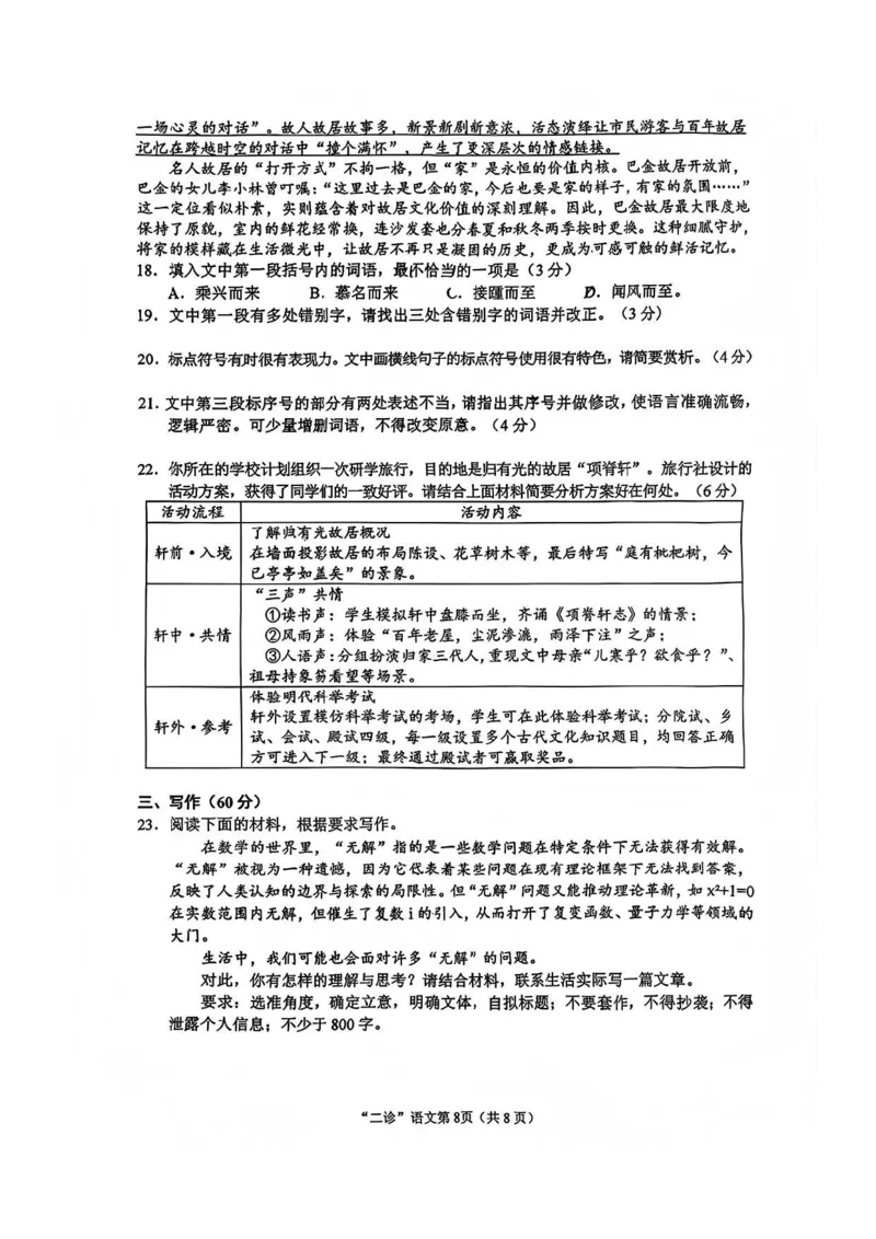 语文试题_2024-2026高三（6-6月题库）_2026年04月高三试卷_260402四川省南充市高2026届高考适应性考试（二诊）（全科）