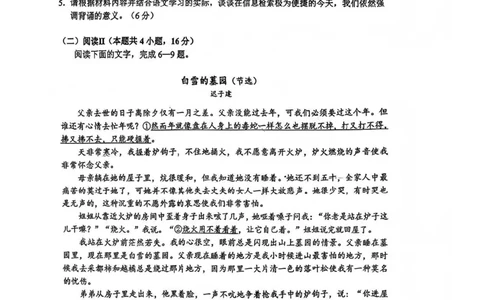 语文试题_2024-2026高三（6-6月题库）_2026年04月高三试卷_260402四川省南充市高2026届高考适应性考试（二诊）（全科）