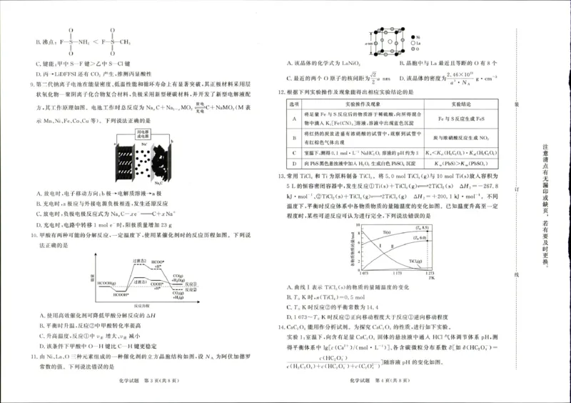 河南省部分重点中学2026届高三下学期4月内部练化学试卷_2024-2026高三（6-6月题库）_2026年04月高三试卷_260403青桐鸣大联考2026年高三4月内部练（全科）