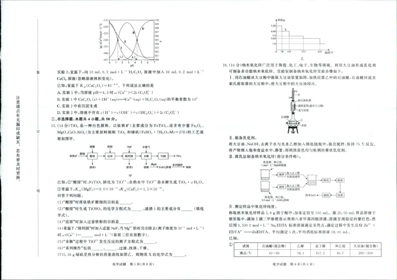 河南省部分重点中学2026届高三下学期4月内部练化学试卷_2024-2026高三（6-6月题库）_2026年04月高三试卷_260403青桐鸣大联考2026年高三4月内部练（全科）