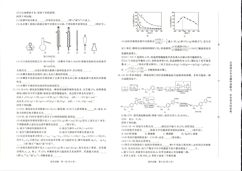 河南省部分重点中学2026届高三下学期4月内部练化学试卷_2024-2026高三（6-6月题库）_2026年04月高三试卷_260403青桐鸣大联考2026年高三4月内部练（全科）