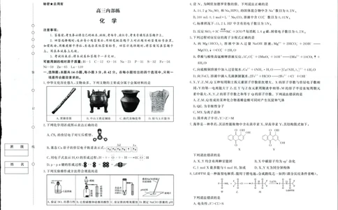 河南省部分重点中学2026届高三下学期4月内部练化学试卷_2024-2026高三（6-6月题库）_2026年04月高三试卷_260403青桐鸣大联考2026年高三4月内部练（全科）