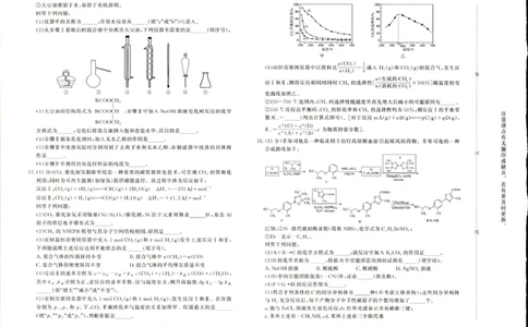 河南省部分重点中学2026届高三下学期4月内部练化学试卷_2024-2026高三（6-6月题库）_2026年04月高三试卷_260403青桐鸣大联考2026年高三4月内部练（全科）