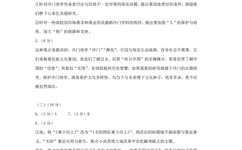 玉溪一中2025一2026学年下学期高三适应性测试（一）语文答案_2024-2026高三（6-6月题库）_2026年04月高三试卷_260410云南省玉溪市第一中学2025&mdash;2026学年下学期高三适应性测试（一）(全科）