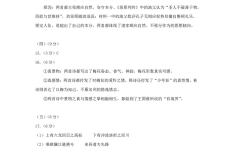 玉溪一中2025一2026学年下学期高三适应性测试（一）语文答案_2024-2026高三（6-6月题库）_2026年04月高三试卷_260410云南省玉溪市第一中学2025&mdash;2026学年下学期高三适应性测试（一）(全科）