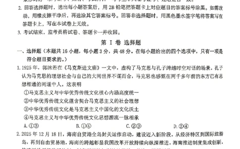 萍乡市2025-2026学年度高三二模考试政治试题卷+答案_2024-2026高三（6-6月题库）_2026年04月高三试卷_260423江西省萍乡市2026年萍乡市高三年级第二次模拟考试(全科）