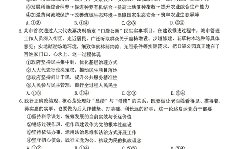 萍乡市2025-2026学年度高三二模考试政治试题卷+答案_2024-2026高三（6-6月题库）_2026年04月高三试卷_260423江西省萍乡市2026年萍乡市高三年级第二次模拟考试(全科）