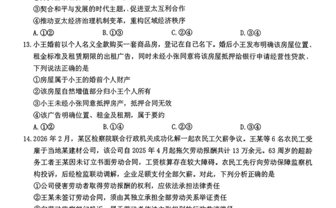 萍乡市2025-2026学年度高三二模考试政治试题卷+答案_2024-2026高三（6-6月题库）_2026年04月高三试卷_260423江西省萍乡市2026年萍乡市高三年级第二次模拟考试(全科）