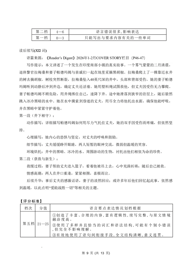 孝感市2026届高三年级第二次统一考试英语答案_2024-2026高三（6-6月题库）_2026年04月高三试卷_260427湖北省孝感市2026届高三年级第二次统一考试（孝感二模）（全科）