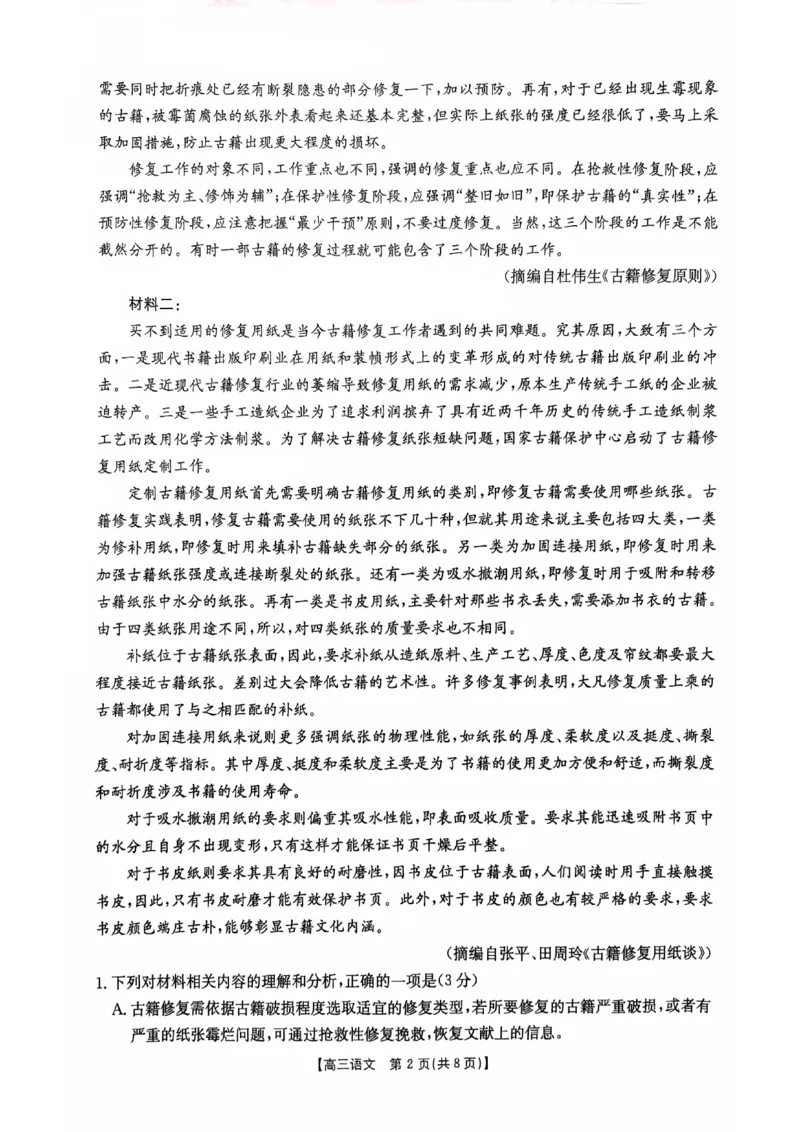 邯郸市2026届高三第一次模拟检测语文_2024-2026高三（6-6月题库）_2026年03月高三试卷_2603192026届河北邯郸市高三第一次模拟检测试题_河北邯郸市2026届高三第一次模拟检测语文试卷