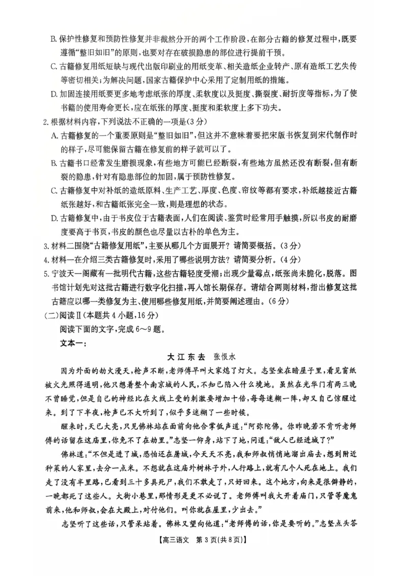 邯郸市2026届高三第一次模拟检测语文_2024-2026高三（6-6月题库）_2026年03月高三试卷_2603192026届河北邯郸市高三第一次模拟检测试题_河北邯郸市2026届高三第一次模拟检测语文试卷