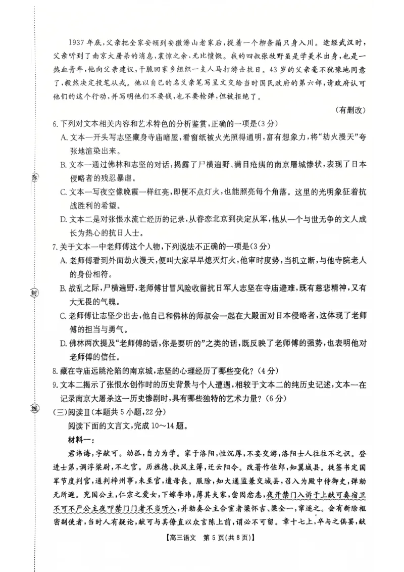 邯郸市2026届高三第一次模拟检测语文_2024-2026高三（6-6月题库）_2026年03月高三试卷_2603192026届河北邯郸市高三第一次模拟检测试题_河北邯郸市2026届高三第一次模拟检测语文试卷