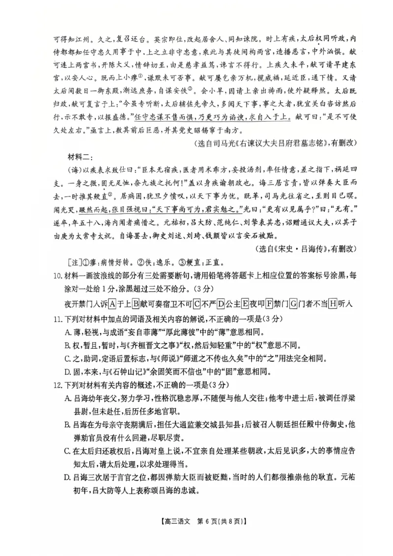 邯郸市2026届高三第一次模拟检测语文_2024-2026高三（6-6月题库）_2026年03月高三试卷_2603192026届河北邯郸市高三第一次模拟检测试题_河北邯郸市2026届高三第一次模拟检测语文试卷