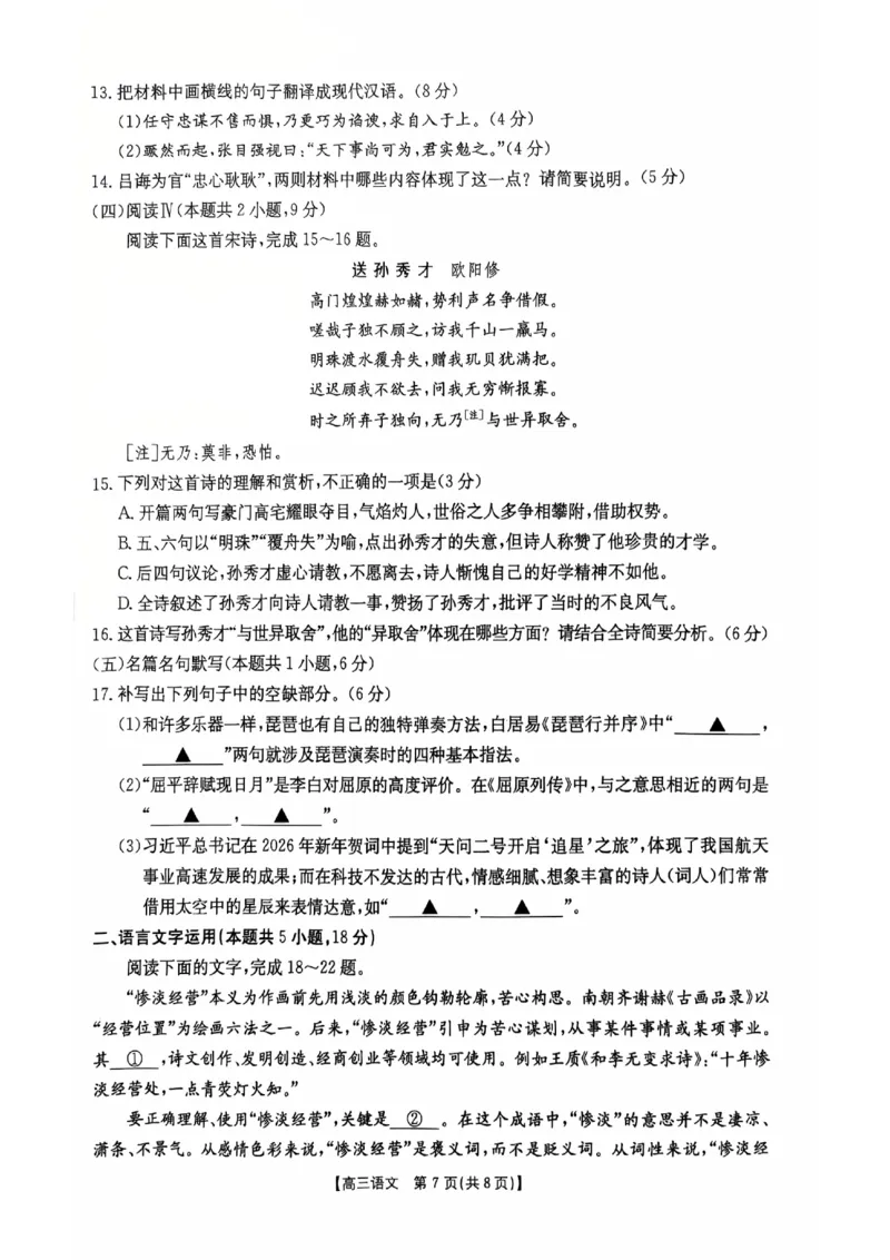 邯郸市2026届高三第一次模拟检测语文_2024-2026高三（6-6月题库）_2026年03月高三试卷_2603192026届河北邯郸市高三第一次模拟检测试题_河北邯郸市2026届高三第一次模拟检测语文试卷