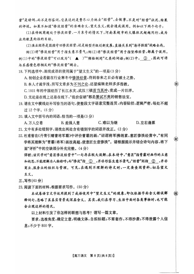 邯郸市2026届高三第一次模拟检测语文_2024-2026高三（6-6月题库）_2026年03月高三试卷_2603192026届河北邯郸市高三第一次模拟检测试题_河北邯郸市2026届高三第一次模拟检测语文试卷