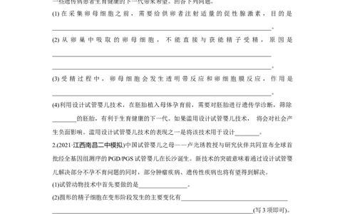夯基提能练38胚胎工程与生态工程(含生物技术的安全性和伦理问题-备战2023高考生物一轮复习夯基提能练（全国通用）（原卷版）_通用版（老高考）复习资料_2023年复习资料_一轮复习