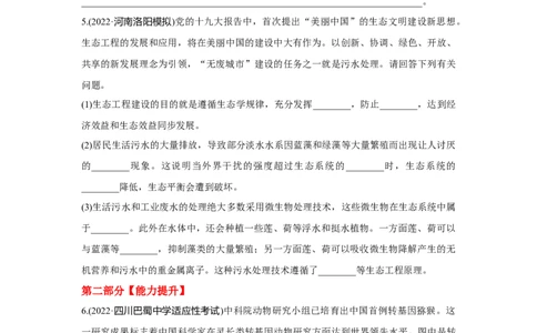 夯基提能练38胚胎工程与生态工程(含生物技术的安全性和伦理问题-备战2023高考生物一轮复习夯基提能练（全国通用）（原卷版）_通用版（老高考）复习资料_2023年复习资料_一轮复习