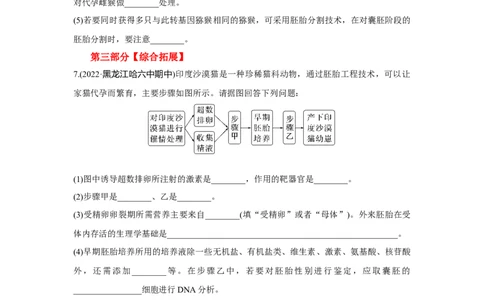 夯基提能练38胚胎工程与生态工程(含生物技术的安全性和伦理问题-备战2023高考生物一轮复习夯基提能练（全国通用）（原卷版）_通用版（老高考）复习资料_2023年复习资料_一轮复习