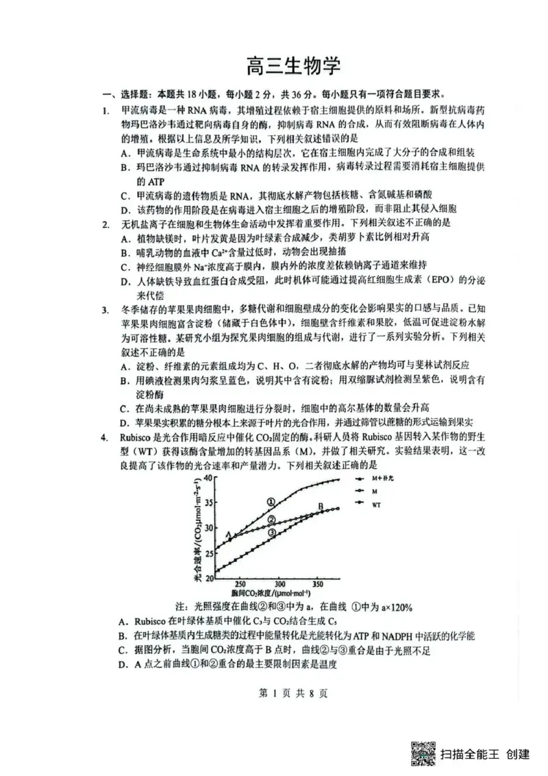 湖北省随州市2026届高三下学期二模考试生物_2024-2026高三（6-6月题库）_2026年03月高三试卷_260316湖北省随州市2026届高三下学期二模考试（全科）
