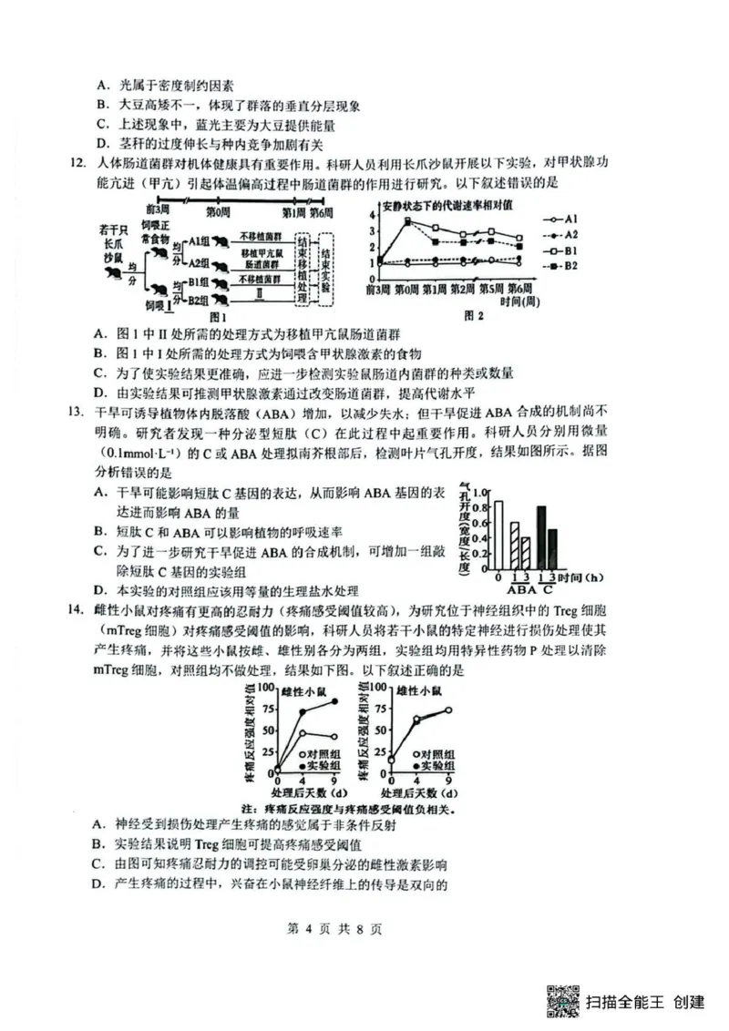 湖北省随州市2026届高三下学期二模考试生物_2024-2026高三（6-6月题库）_2026年03月高三试卷_260316湖北省随州市2026届高三下学期二模考试（全科）