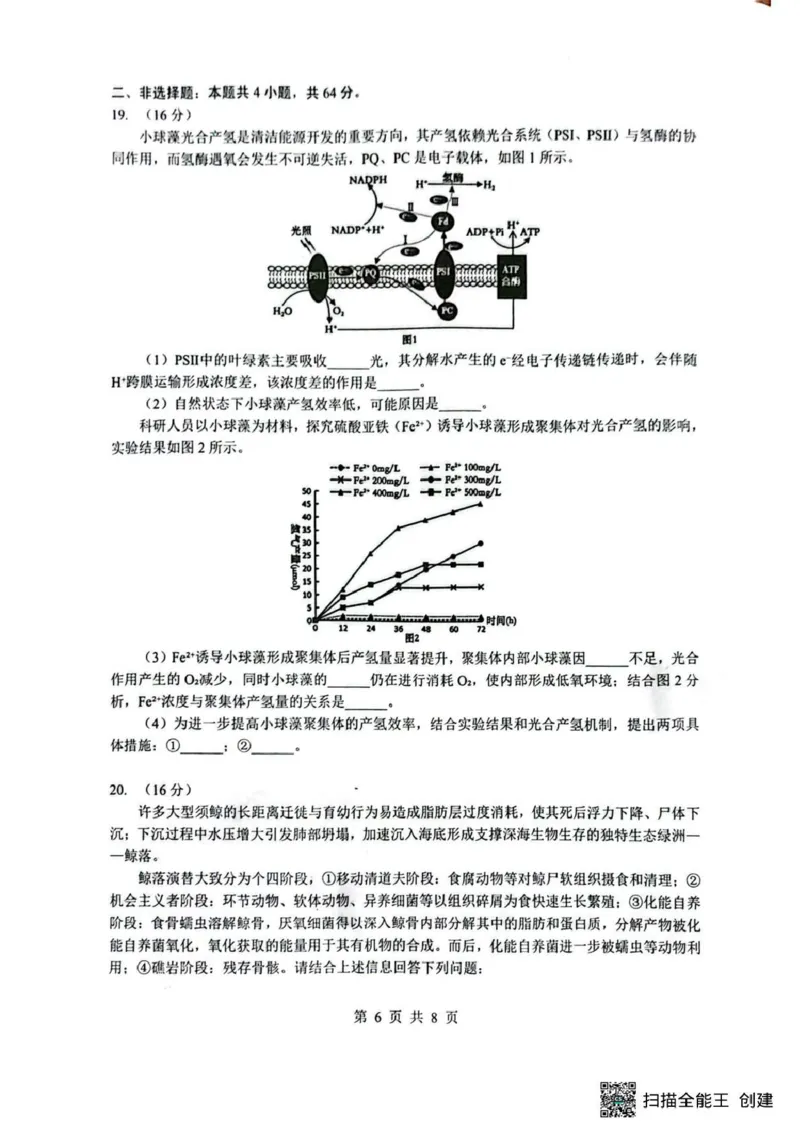 湖北省随州市2026届高三下学期二模考试生物_2024-2026高三（6-6月题库）_2026年03月高三试卷_260316湖北省随州市2026届高三下学期二模考试（全科）