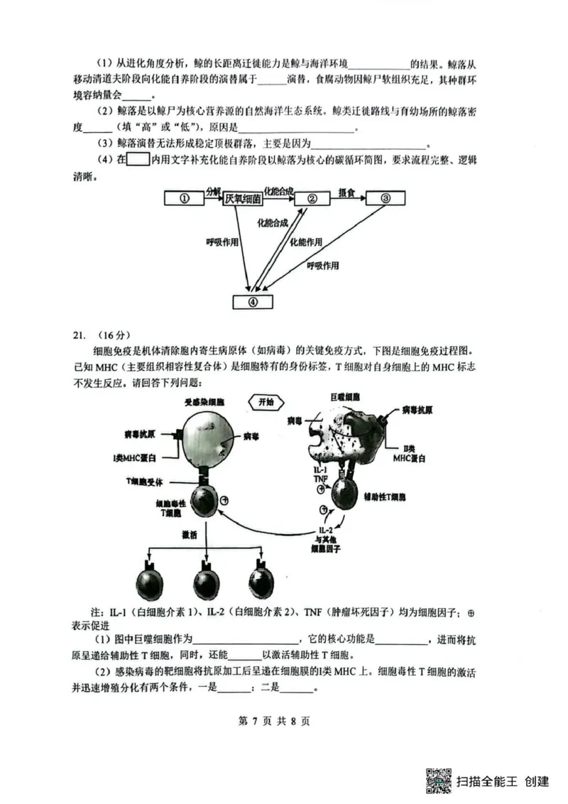 湖北省随州市2026届高三下学期二模考试生物_2024-2026高三（6-6月题库）_2026年03月高三试卷_260316湖北省随州市2026届高三下学期二模考试（全科）