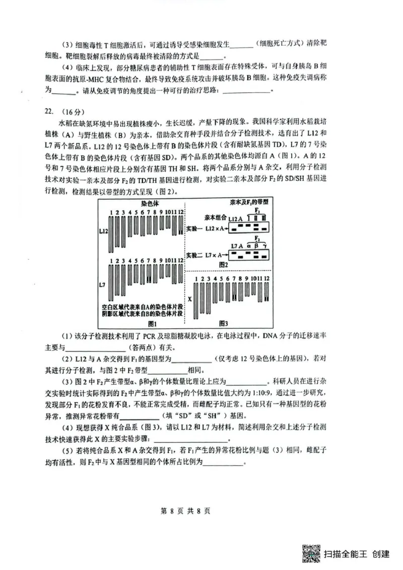 湖北省随州市2026届高三下学期二模考试生物_2024-2026高三（6-6月题库）_2026年03月高三试卷_260316湖北省随州市2026届高三下学期二模考试（全科）