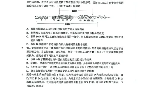 湖北省随州市2026届高三下学期二模考试生物_2024-2026高三（6-6月题库）_2026年03月高三试卷_260316湖北省随州市2026届高三下学期二模考试（全科）