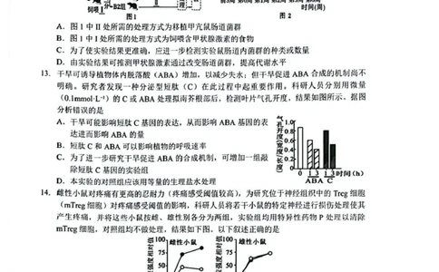 湖北省随州市2026届高三下学期二模考试生物_2024-2026高三（6-6月题库）_2026年03月高三试卷_260316湖北省随州市2026届高三下学期二模考试（全科）