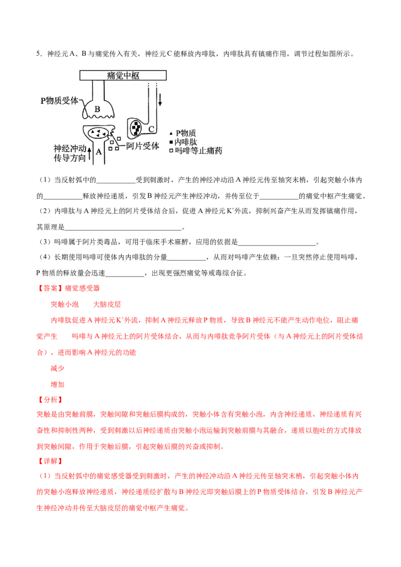 押新课标全国卷第30题-备战2021年高考生物临考题号押题（新课标卷）（解析版）_新高考复习资料_2021年新高考资料_备战2021年高考生物临考题号押题（新课标卷）