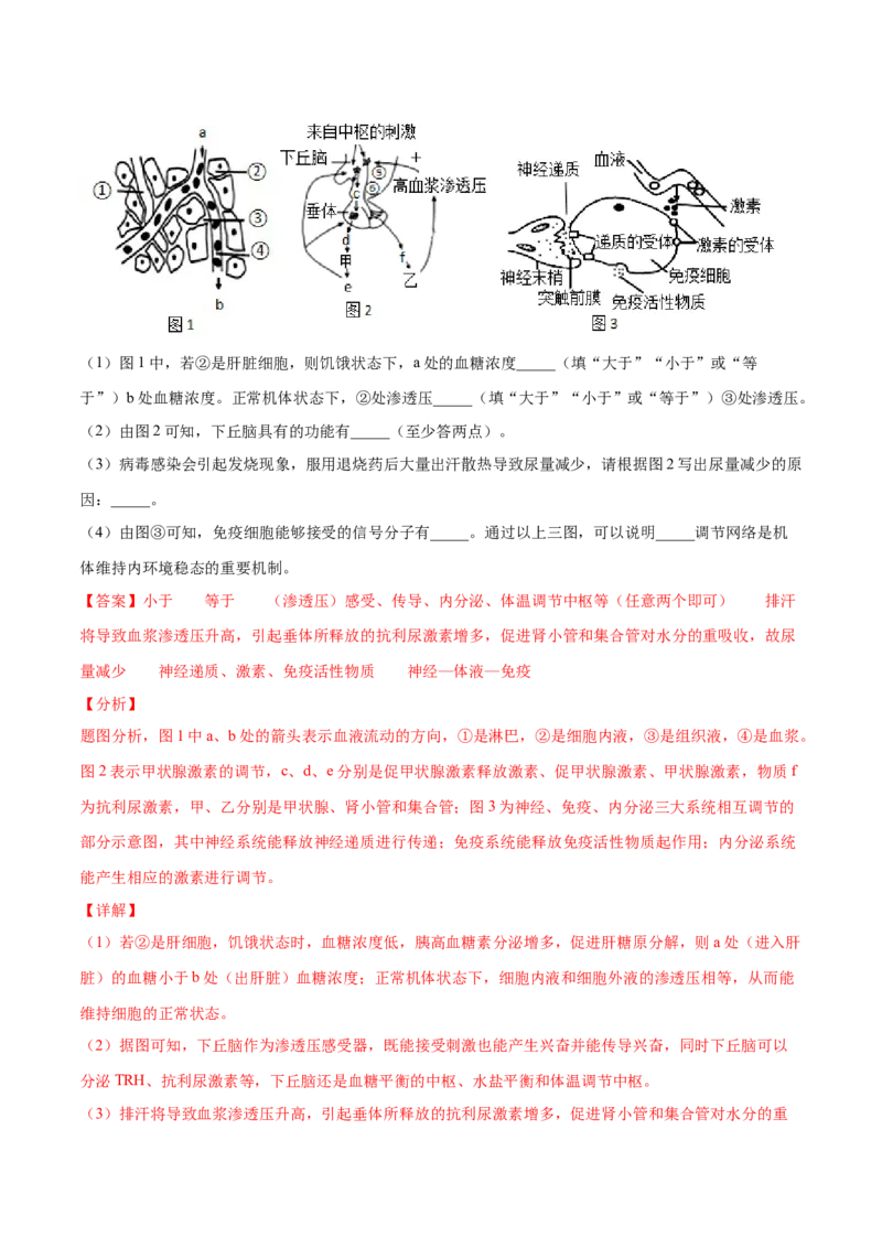 押新课标全国卷第30题-备战2021年高考生物临考题号押题（新课标卷）（解析版）_新高考复习资料_2021年新高考资料_备战2021年高考生物临考题号押题（新课标卷）