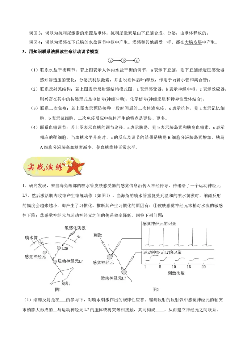 押新课标全国卷第30题-备战2021年高考生物临考题号押题（新课标卷）（解析版）_新高考复习资料_2021年新高考资料_备战2021年高考生物临考题号押题（新课标卷）