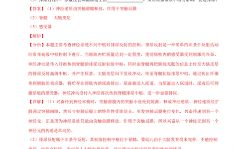 押新课标全国卷第30题-备战2021年高考生物临考题号押题（新课标卷）（解析版）_新高考复习资料_2021年新高考资料_备战2021年高考生物临考题号押题（新课标卷）