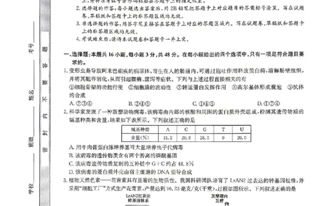 生物试题_2024-2026高三（6-6月题库）_2026年04月高三试卷_260408九师联盟2025-2026学年高三核心模拟卷中（六）（全科）_九师联盟2025-2026学年高三核心模拟卷中（六）生物