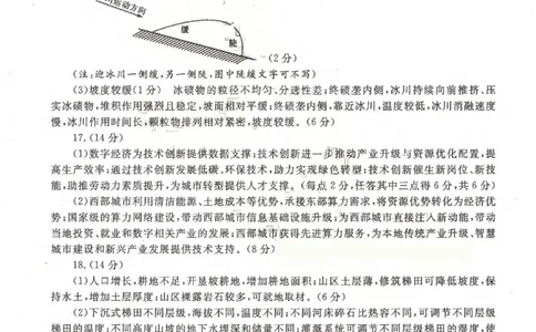 聊城市2026年普通高中学业水平等级考试模拟卷地理答案_2024-2026高三（6-6月题库）_2026年03月高三试卷_260313山东省聊城市2026年普通高中学业水平等级考试模拟卷（聊城一模）（全科）