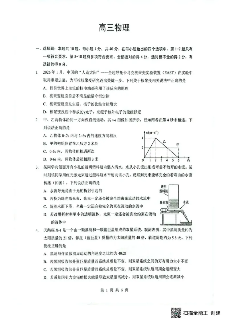 湖北省随州市2026届高三下学期二模考试物理_2024-2026高三（6-6月题库）_2026年03月高三试卷_260316湖北省随州市2026届高三下学期二模考试（全科）