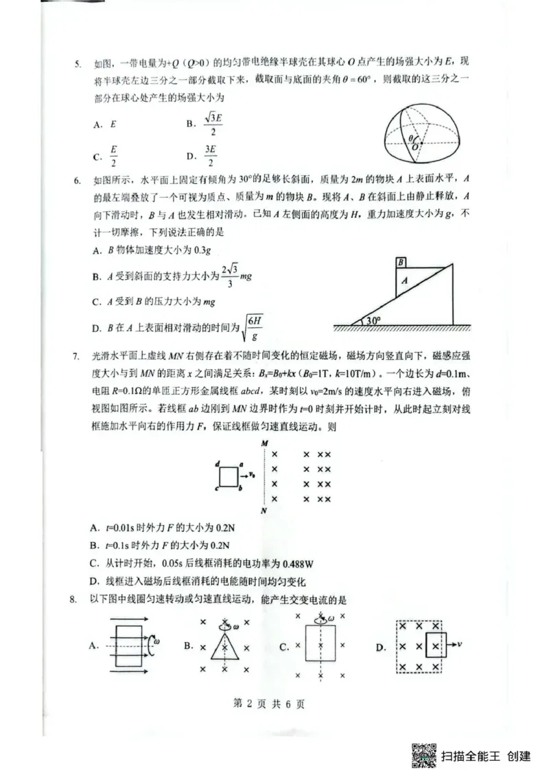 湖北省随州市2026届高三下学期二模考试物理_2024-2026高三（6-6月题库）_2026年03月高三试卷_260316湖北省随州市2026届高三下学期二模考试（全科）