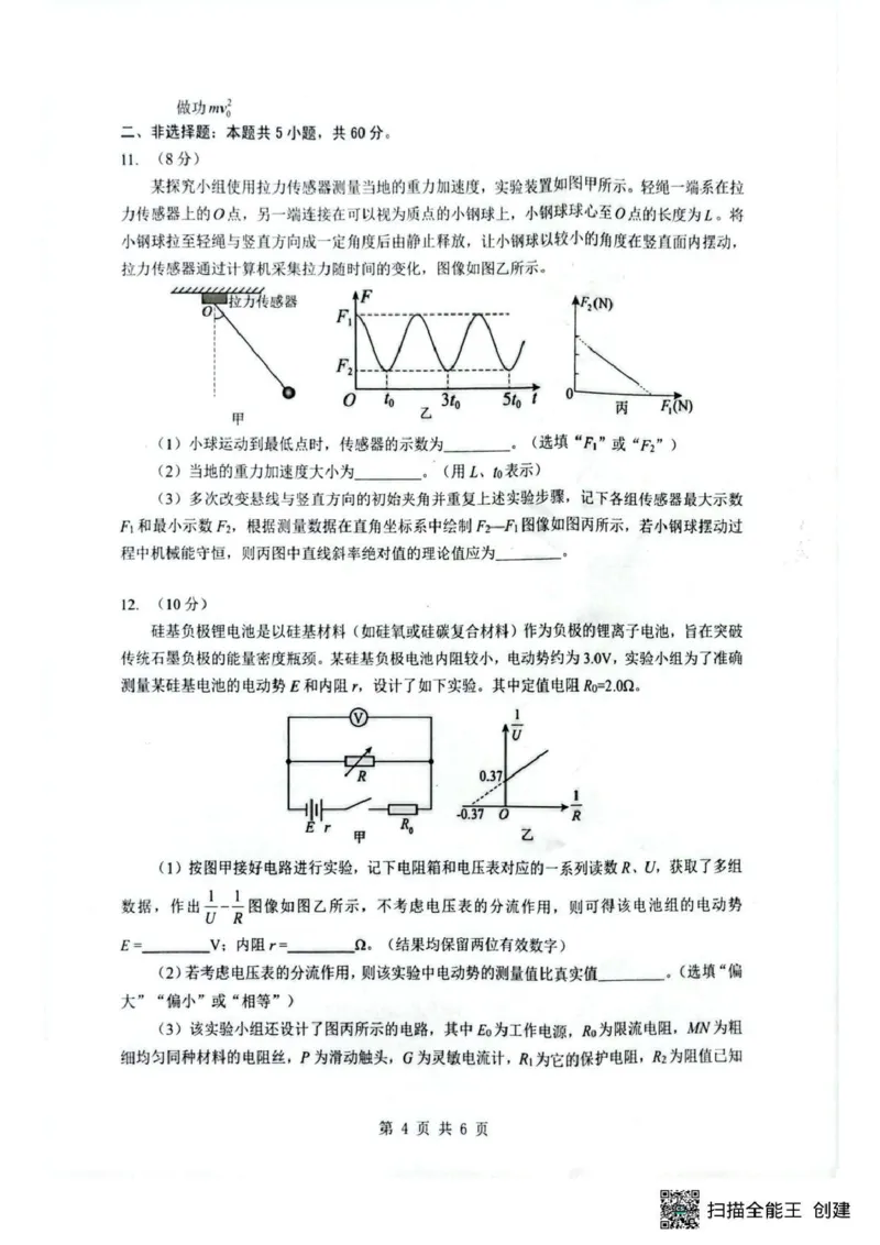 湖北省随州市2026届高三下学期二模考试物理_2024-2026高三（6-6月题库）_2026年03月高三试卷_260316湖北省随州市2026届高三下学期二模考试（全科）