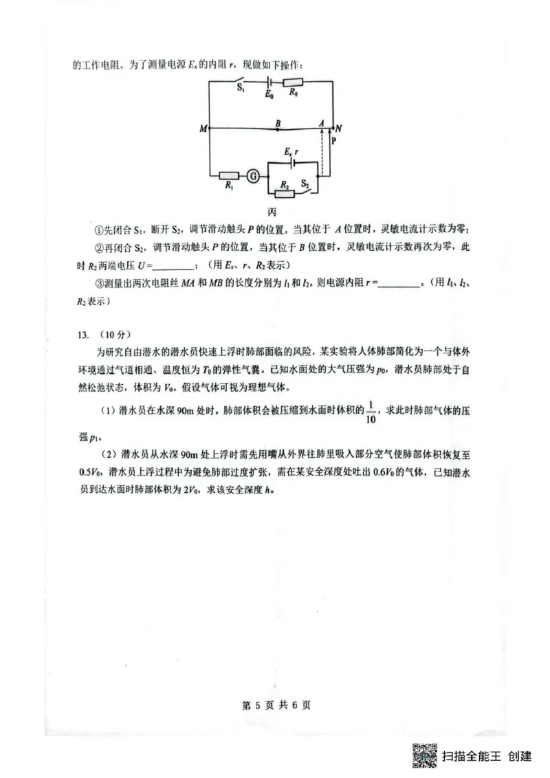 湖北省随州市2026届高三下学期二模考试物理_2024-2026高三（6-6月题库）_2026年03月高三试卷_260316湖北省随州市2026届高三下学期二模考试（全科）