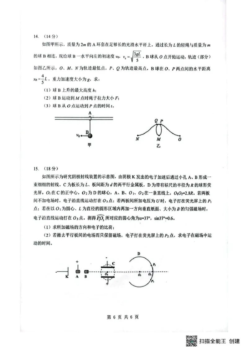 湖北省随州市2026届高三下学期二模考试物理_2024-2026高三（6-6月题库）_2026年03月高三试卷_260316湖北省随州市2026届高三下学期二模考试（全科）