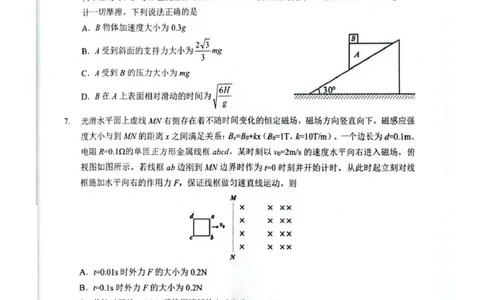 湖北省随州市2026届高三下学期二模考试物理_2024-2026高三（6-6月题库）_2026年03月高三试卷_260316湖北省随州市2026届高三下学期二模考试（全科）