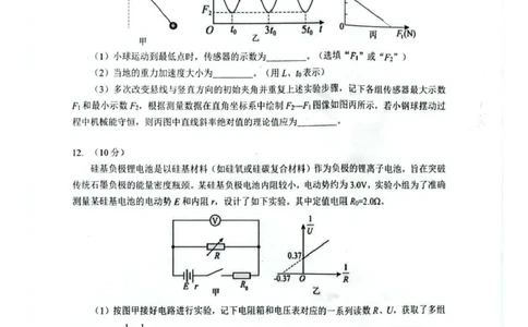 湖北省随州市2026届高三下学期二模考试物理_2024-2026高三（6-6月题库）_2026年03月高三试卷_260316湖北省随州市2026届高三下学期二模考试（全科）