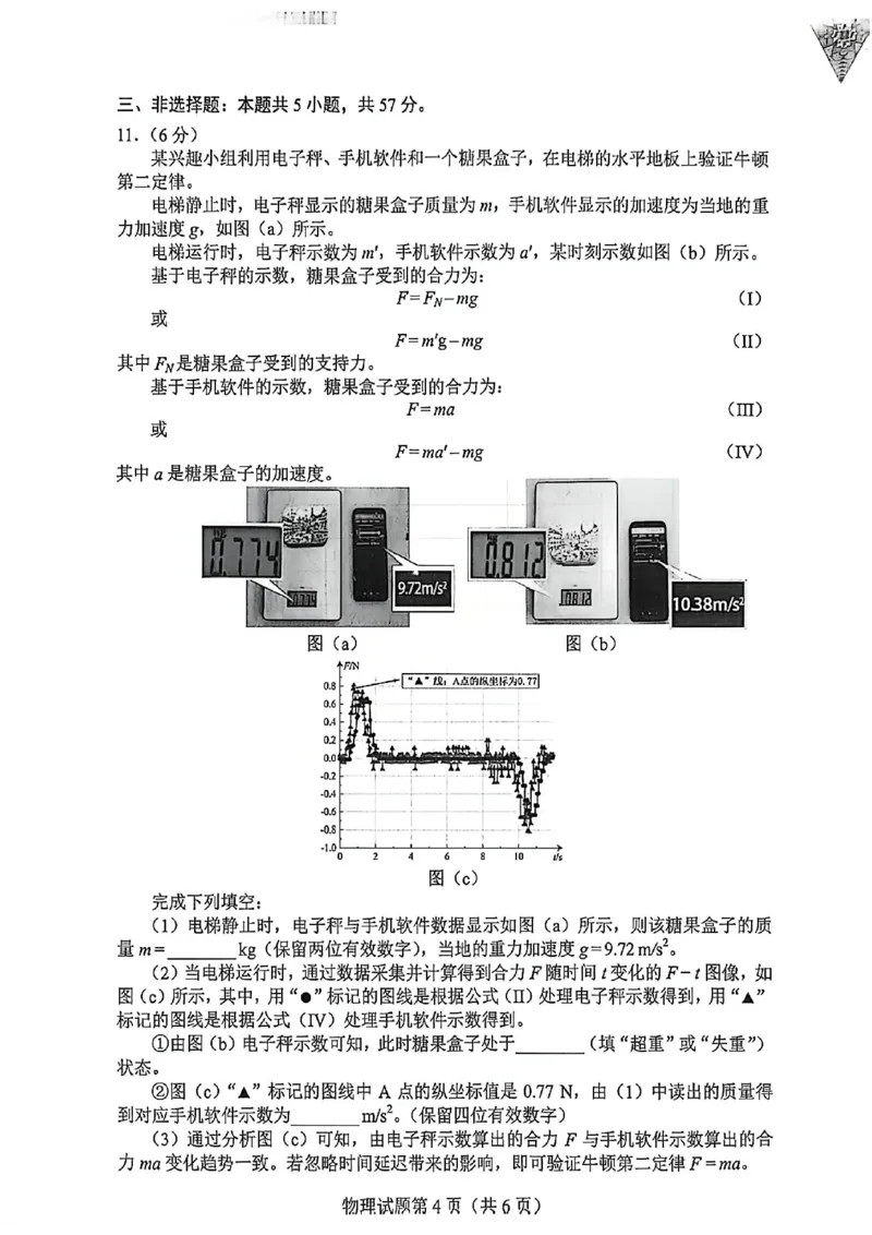 物理试卷-2026年贵州省普通高中学业水平选择性考试科目适应性测试_2024-2026高三（6-6月题库）_2026年04月高三试卷_2604032026年贵州省高中学业水平选择性考试适应性测试（全科）