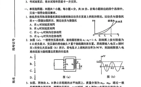 物理试卷-2026年贵州省普通高中学业水平选择性考试科目适应性测试_2024-2026高三（6-6月题库）_2026年04月高三试卷_2604032026年贵州省高中学业水平选择性考试适应性测试（全科）