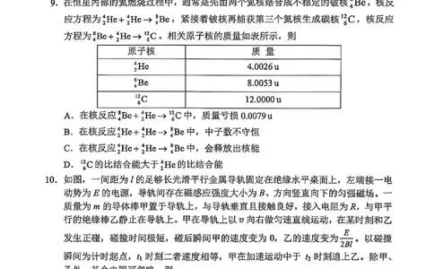 物理试卷-2026年贵州省普通高中学业水平选择性考试科目适应性测试_2024-2026高三（6-6月题库）_2026年04月高三试卷_2604032026年贵州省高中学业水平选择性考试适应性测试（全科）