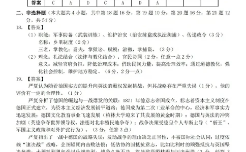 历史答案-2603新阵地教育联盟_2024-2026高三（6-6月题库）_2026年03月高三试卷_250309浙江省新阵地教育联盟2026届第二次联考（全科）