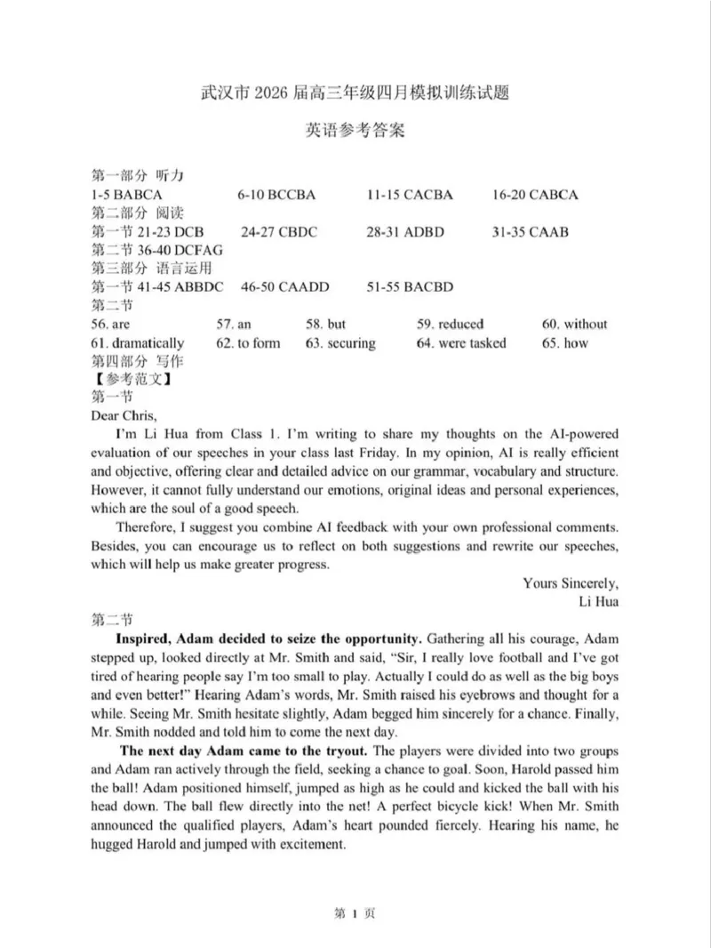 英语答案_2024-2026高三（6-6月题库）_2026年04月高三试卷_260430武汉市2026届高三年级四月供题（武汉四调）（全科）